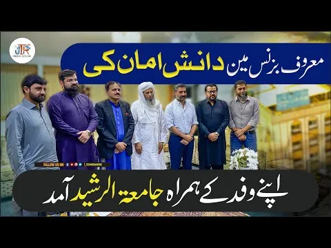 Delegation of Business professionals visited Jamia tur Rasheed karachi | JTR Media House